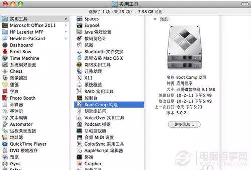 苹果电脑怎么装双系统
