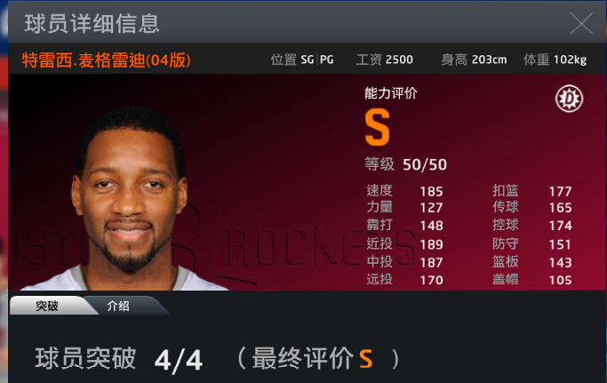 灵魂舞者：T-mac