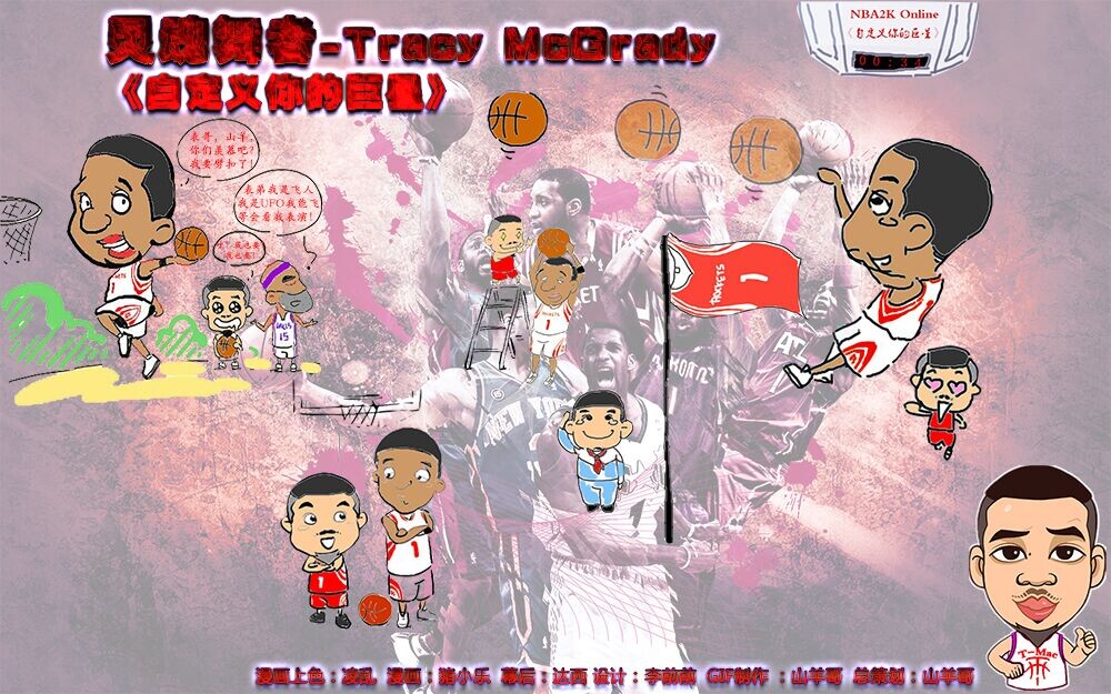 灵魂舞者：T-mac