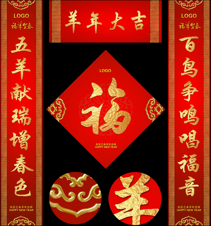 966分享2015羊年最新对联集锦附送通用横批