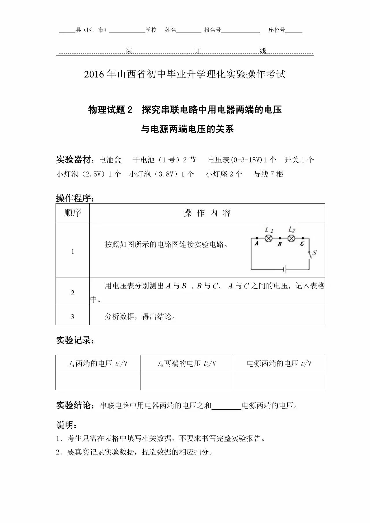 独家首发2016太原市中考物理实验操作考试题目详解及评分细则最详最全