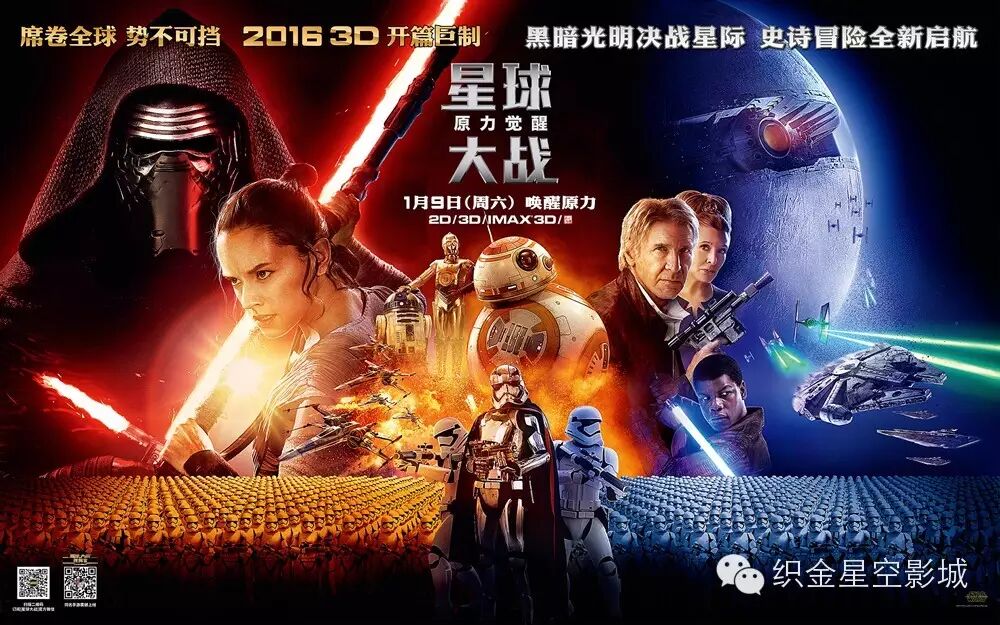 【头条】《星球大战:原力觉醒》1月9日00:15 织金