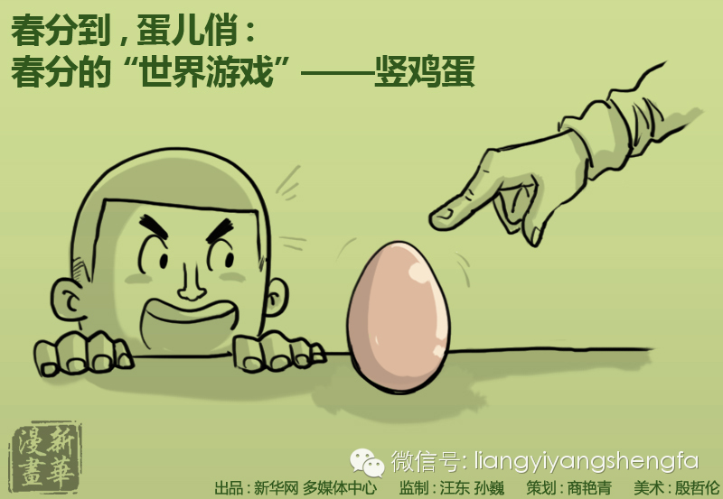 两仪养生神奇的春分春季由此一分为二