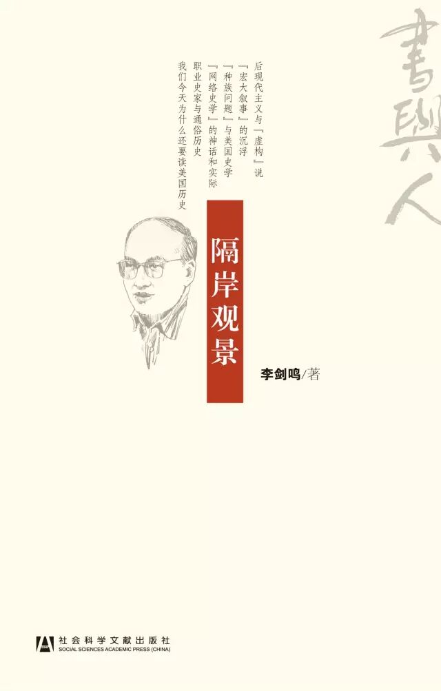 Historian Li Jianming (李剑鸣) on how to differentiate New Cultural ...
