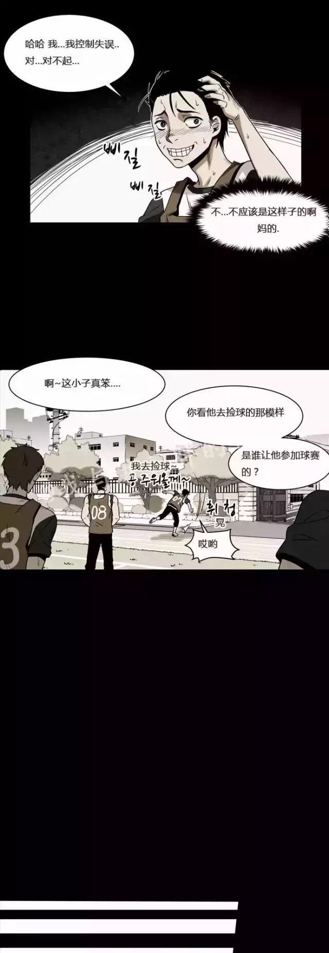 感染者 漫画第1话 炮渣漫画网