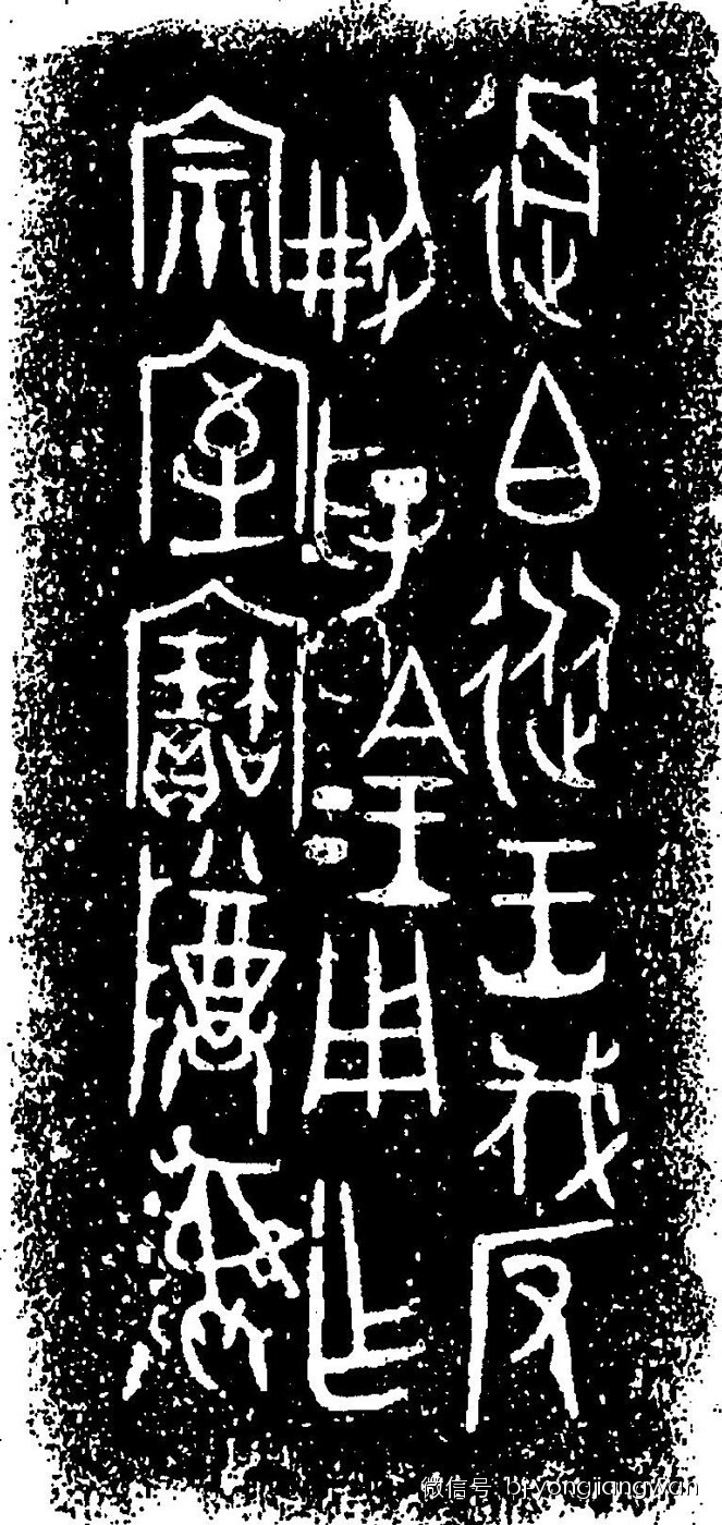 文物天地西周青铜器铭文书法艺术探微文焦东华故宫博物院金石组