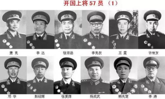 中國人民解放軍十大元帥十大將五十七上將珍貴照片