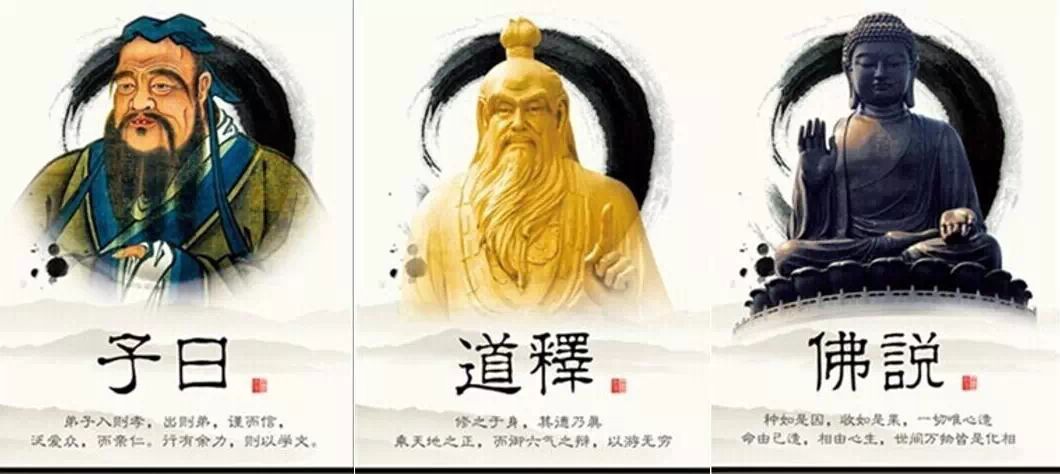 儒道佛三家文化区别和关系
