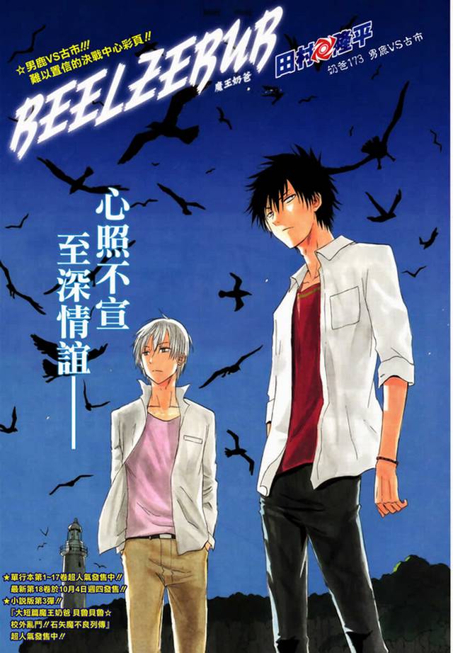 男子漢不能沒骨氣地哇哇大哭 惡魔奶爸 尋夢動漫