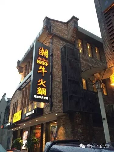 去年10月底开张,店小小的;是杭州真正意义上的第一家潮汕牛肉火锅店