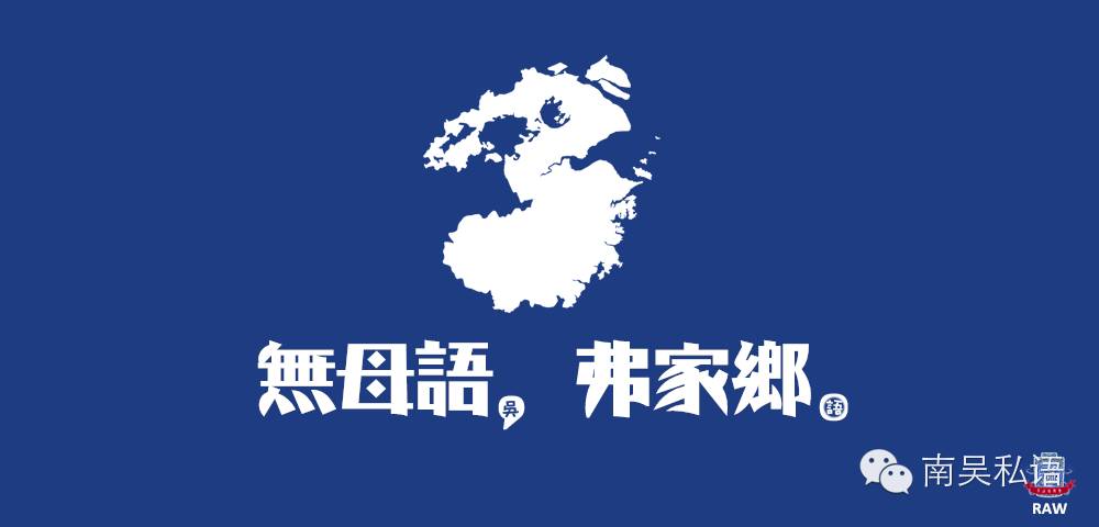 广丰方言宋词歌曲《满庭芳·风老莺雏》