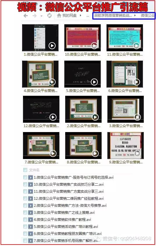 微信公众号广告接单(微信公众号公众平台推广营销运营开发教程全套)