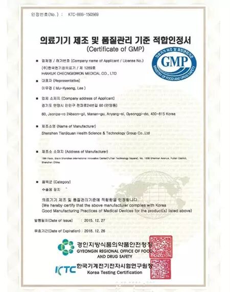 天基权治疗仪怎么样中国骄傲——天基权自主发明生产G SLT治疗仪荣获韩国GMP认证_https://www.jmylbn.com_新闻资讯_第12张