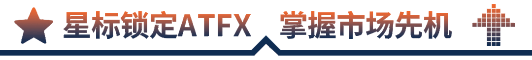 燃爆现场，ATFX参展“全球金融科技峰会 ”声震八方！