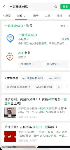 自动体外除颤器是什么“一键搜寻AED”小程序今日上线！全区200个点位，5000名“急救哨兵”已就位！_https://www.jmylbn.com_新闻资讯_第34张