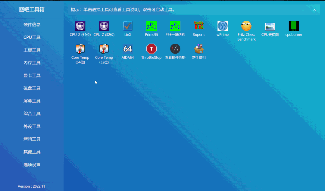 图吧工具箱，已稳定运行8年，堪称极品！！