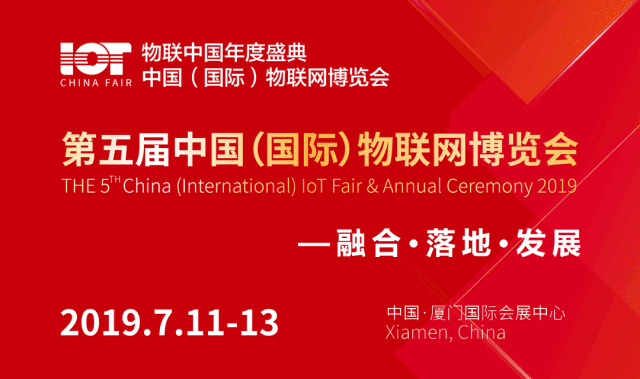 2019物联网中国年度盛典颁奖现场！精彩纷呈，共榷美好未来~