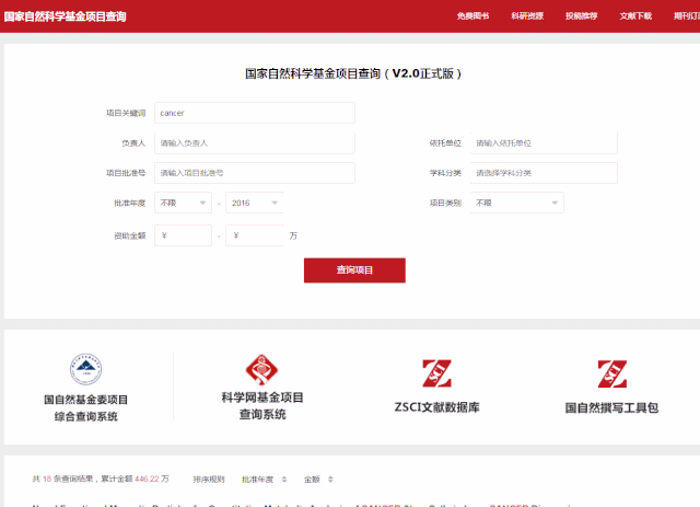 国家自然科学基金查询参与项目_国自然项目查询_国自然基金标书