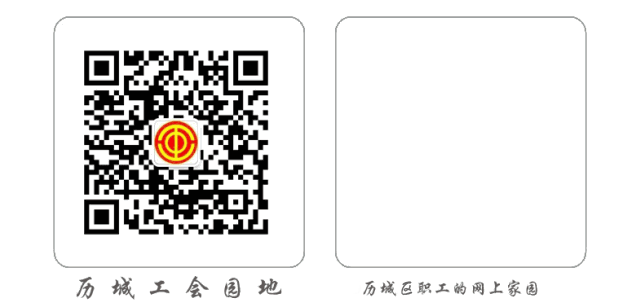 济南兰洁怎么样历城区总工会“春风送岗 职等你来”线上招聘会（第一场）_https://www.jmylbn.com_新闻资讯_第4张