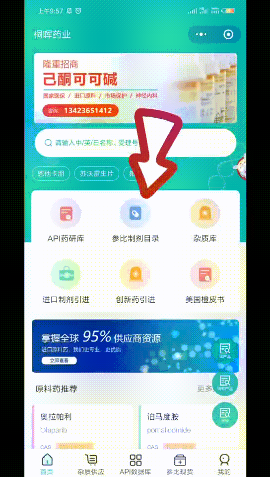 【參比制劑目錄大全】你想要的這里都有