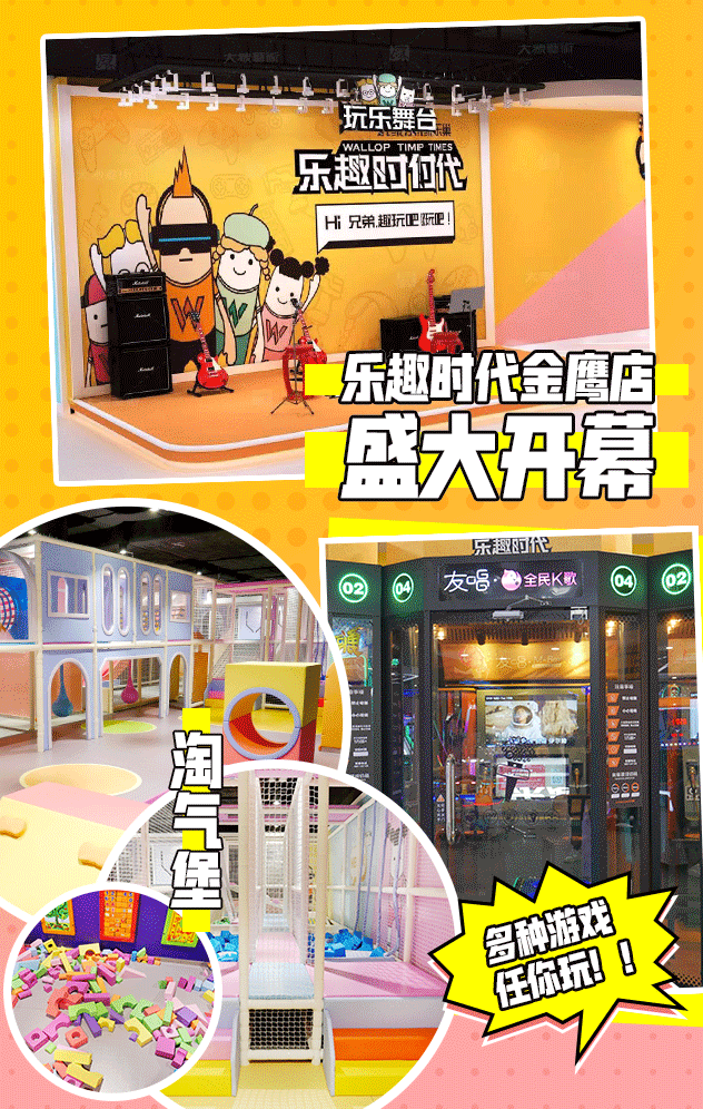 【广东·中山】¥29.9抢乐趣时代1大1小淘气堡单次票，就在金鹰广场二层~