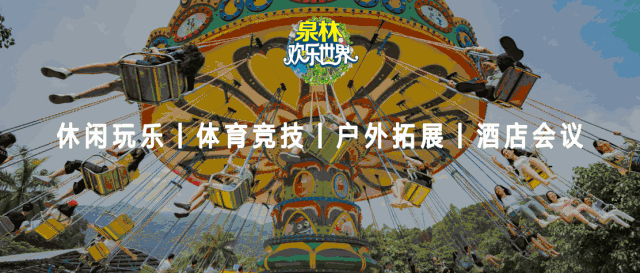 【中山泉林欢乐世界】59.9元抢泉林原价220元1大1小游乐套票,一票玩转门票+泉林穿越+蹦床公园+摩天轮+魔幻豆豆学校。儿童限高1.5米。