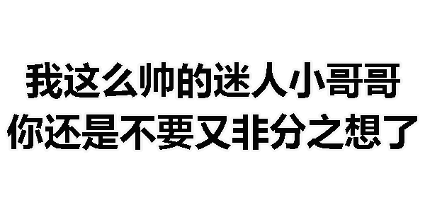 透明文字表情包 我信你个鬼 看点快报