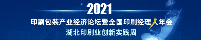 【科印數(shù)據】“2021中國印刷包裝企業(yè)100強”完整榜單發(fā)布