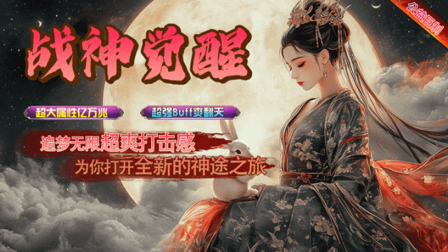 新版开区：【全屏吸怪+分身术】战神觉醒 超变畅玩版：种族天赋、般若神功、无限手套、战神之体、多种全屏群攻神技、攻速倍攻、超爽PK