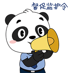 谁还不是个宝宝晚安请扫描下方二维码添加使用"熊猫检察官晶亮"表情包