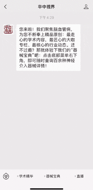 血管鞘是什么器械宝典2.0丨埃普特Braidin™ II血管鞘组_https://www.jmylbn.com_新闻资讯_第14张