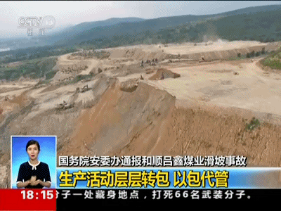 国务院通报山西和顺矿难：有预谋有计划有组织瞒报！太原阳泉等被环保部点名……