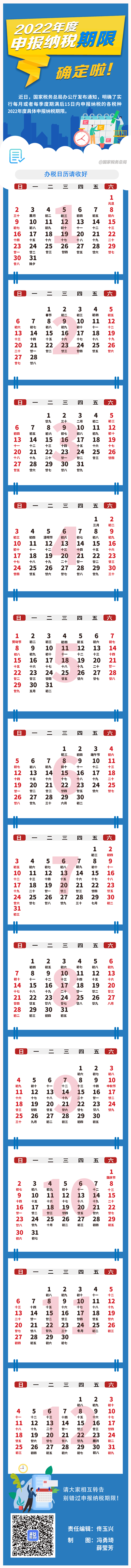 青海动图版“2022年度办税日历”来啦！收藏够用一年