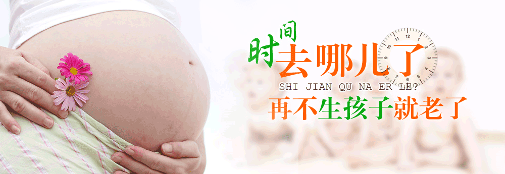 想要二胎的家庭选择 孕途海外赴泰国试管婴儿流程