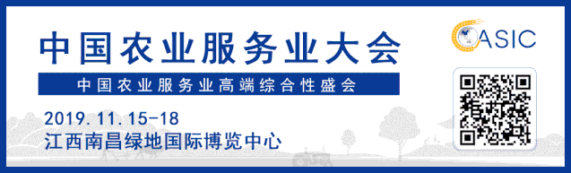 中国农业服务业首次盛会将于11月开幕