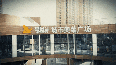 荟品仓城市奥莱广场