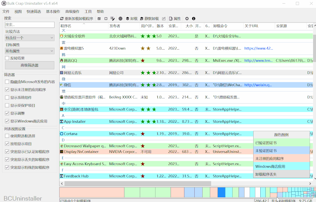 BCUninstaller，一款非常强大的卸载清理神器