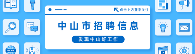 京东招聘官网直招 【中山京东直招】月入6-7.5K+五险+各类补贴