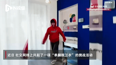 最近超火！有人模仿“单脚脱卫衣挑战”后悲剧了...（视频/组图） - 1