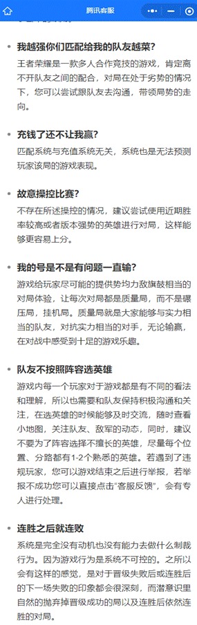 腾讯客服页面的自动回复。