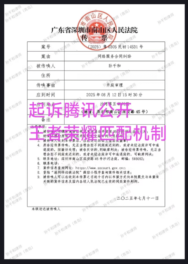 原告孙千和在社交平台上公开发布的法院传票。