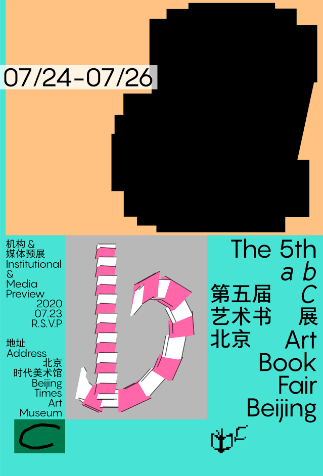 【活动】2020 abC艺术书展（北京）讲座及论坛活动