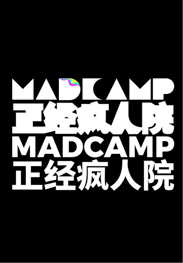 【正经疯人院 案例分享】学业有成且工作经历丰富的设计师分享会是