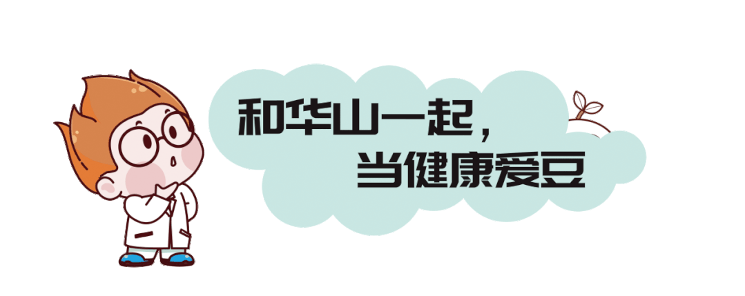 腋下多汗或异味困扰？解决办法都在这啦！快来华山医院整形外科腋臭专病门诊吧~