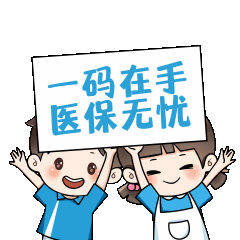  金华医保电子凭证激活使用指南