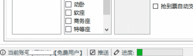 [Windows] 春节回家抢票神器 Bypass分流抢票v1.16.59 便携版