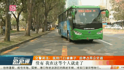 莲花|开双闪等个人就走？这条路除公交车外24小时禁行！