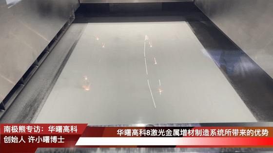 獨家專訪華曙高科許小曙：做8激光金屬3D打印機，源自產業化客戶需求牽引的圖1