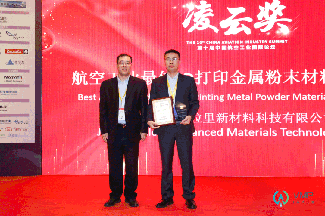 威拉里获航空工业最佳3D打印金属粉末材料供应商奖的图2