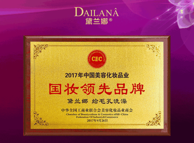 新纪录 新高度 | 热烈祝贺国礼品牌黛兰娜毛孔洗澡挑战吉尼斯世界纪录成功